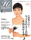 Hi PREPPY - 2008年1月号