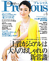 Precious（プレシャス） - 2008年5月号