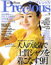 Precious（プレシャス） - 2009年9月号