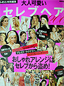 miss特別編集 大人可愛いセレブヘア - 2010年11月号