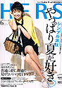 2013年6月 HERS表紙